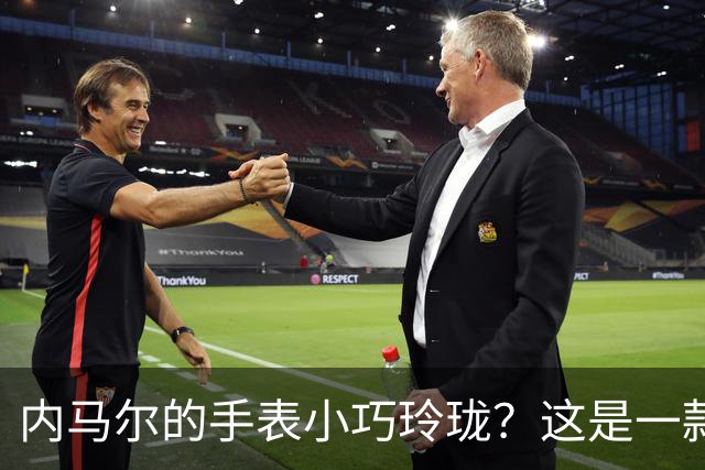 内马尔的手表小巧玲珑？这是一款价值百万人民币的劳力士女性腕表