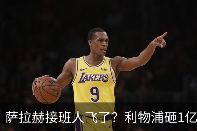 萨拉赫接班人飞了？利物浦砸1亿遭拒，大巴黎一招截胡红军心上人