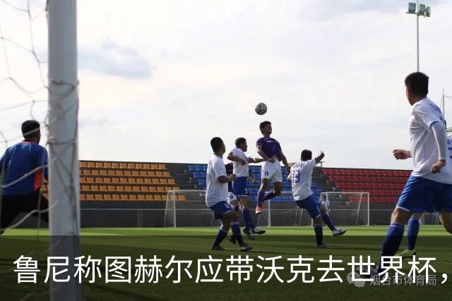 鲁尼称图赫尔应带沃克去世界杯，沃克回应：感动，但我的时代已过